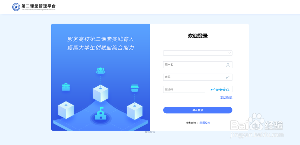 趣拓校园活动怎么发布