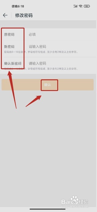 途牛旅游要怎样修改密码
