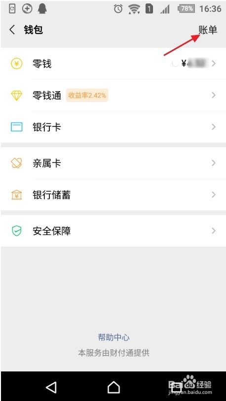 如何查询微信账单