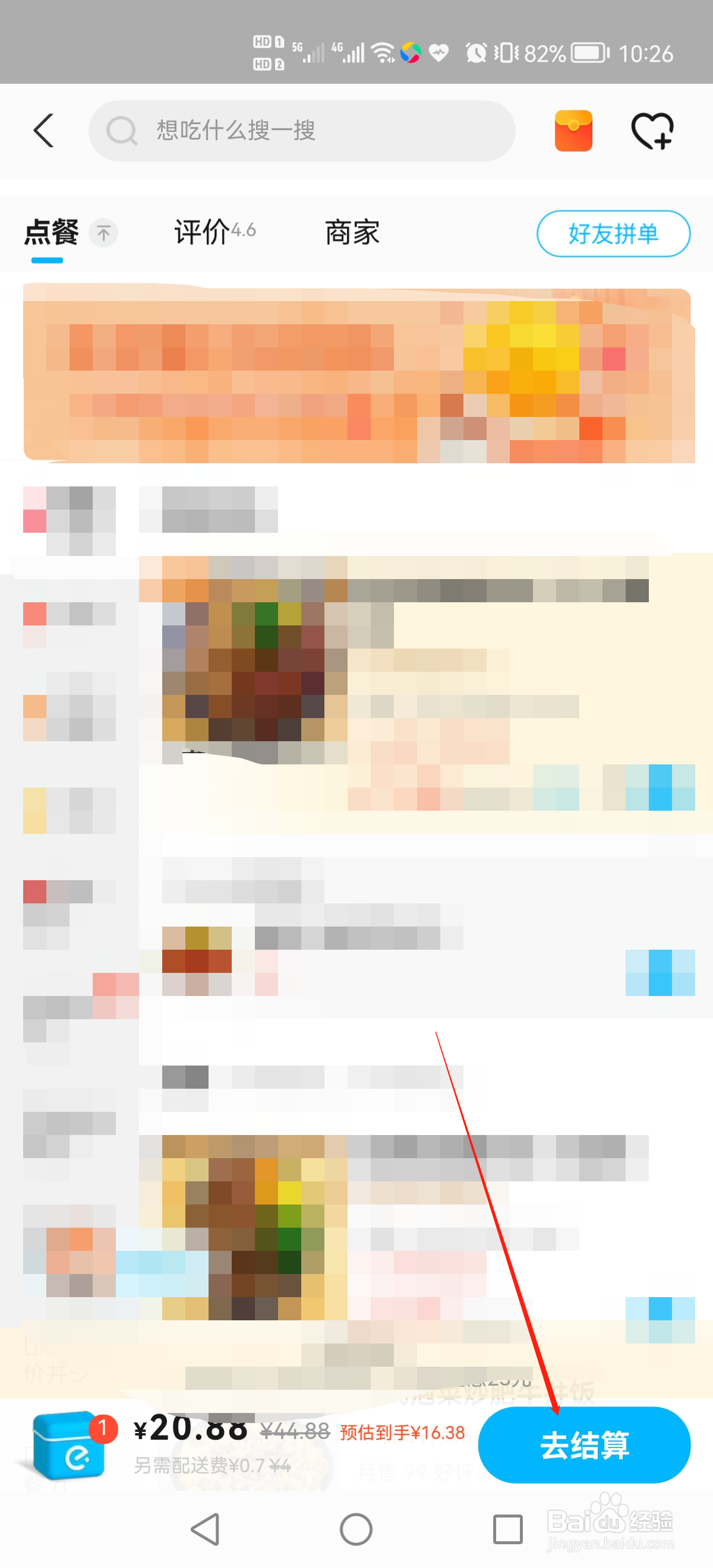 如何使用支付宝饿了么优惠券