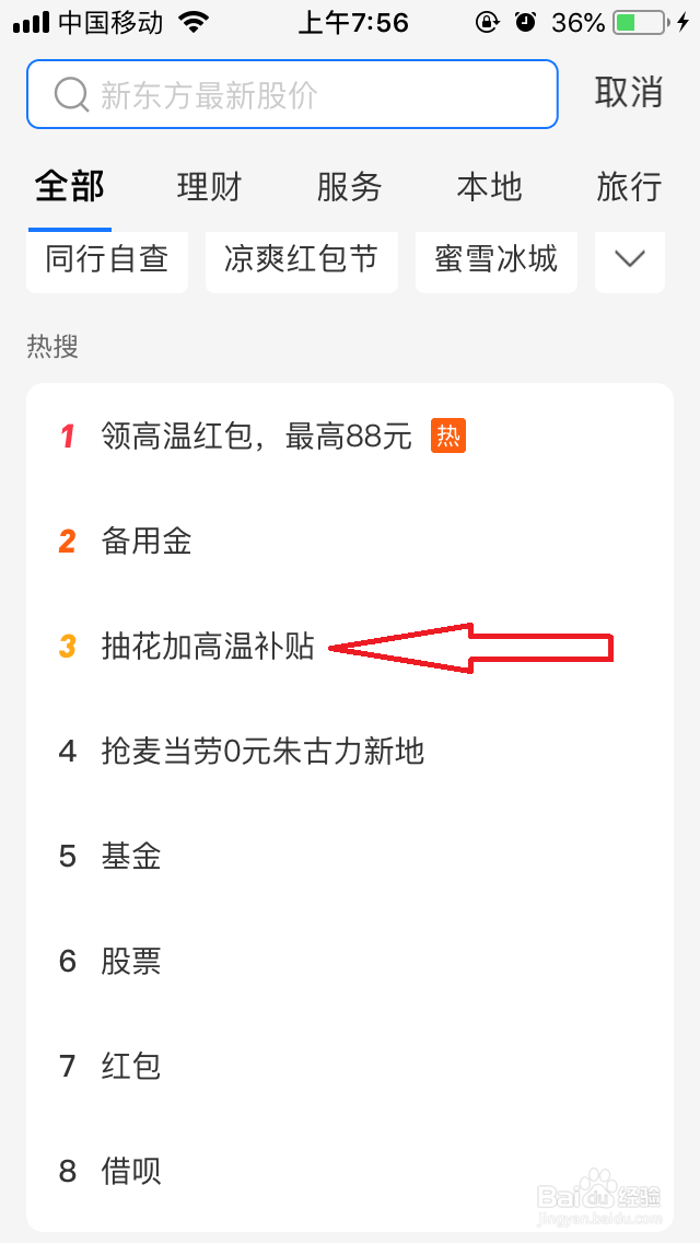 2021支付宝高温补贴怎么领