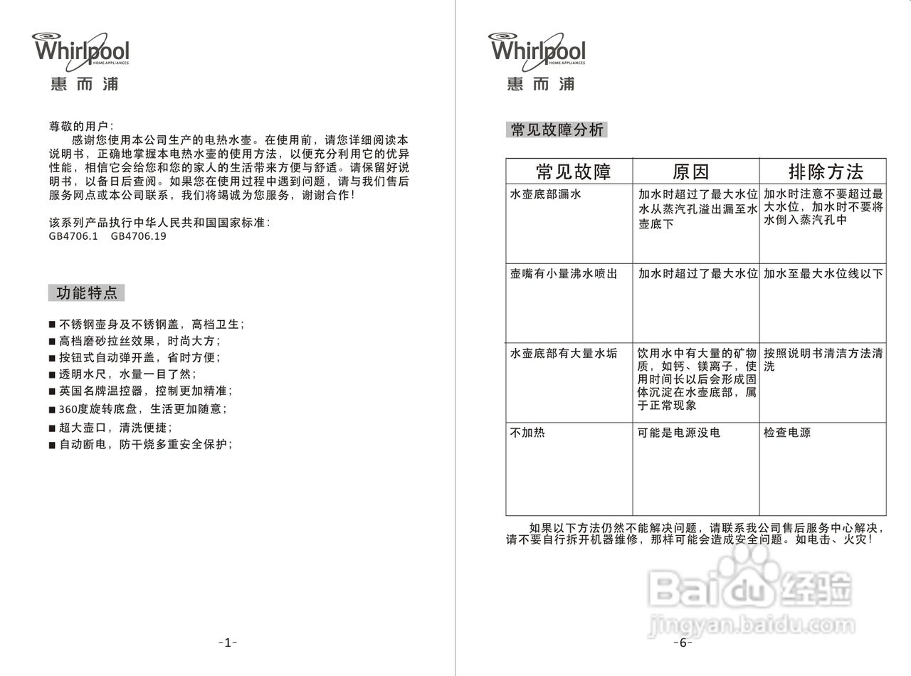 惠而浦wek-as171l電熱水壺使用說明書