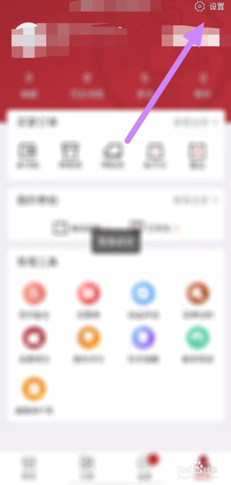 爱藏如何查看爱藏ID