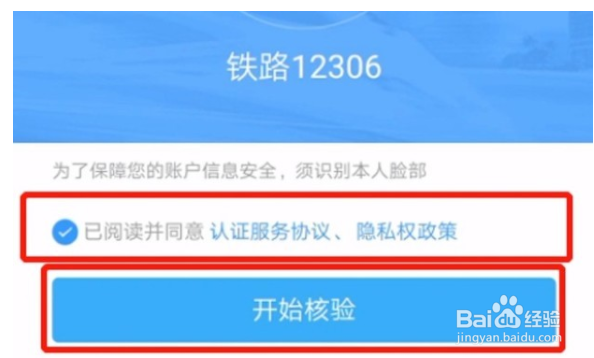 铁路12306登录不上如何重新注册