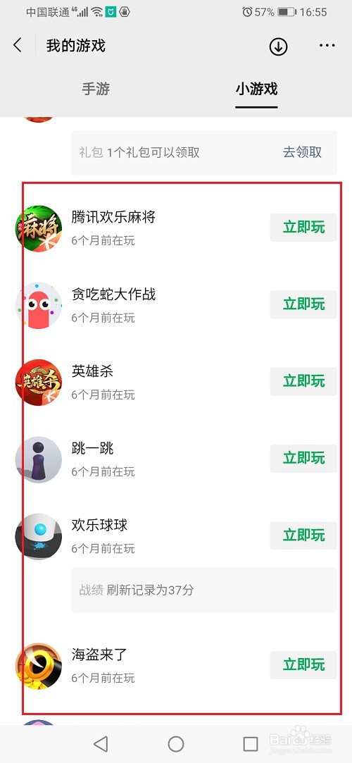 微信怎么查看玩过的小游戏