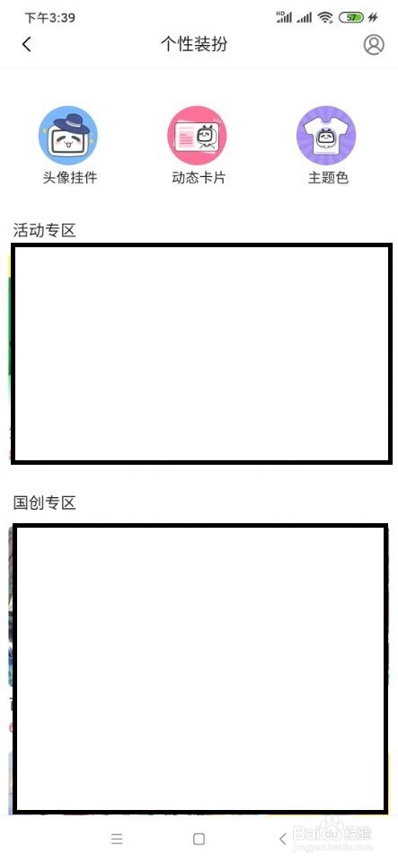哔哩哔哩如何使用动态卡片