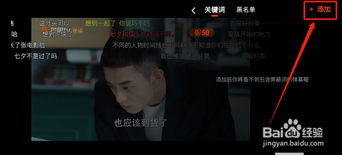 芒果TV怎么添加弹幕屏蔽词？