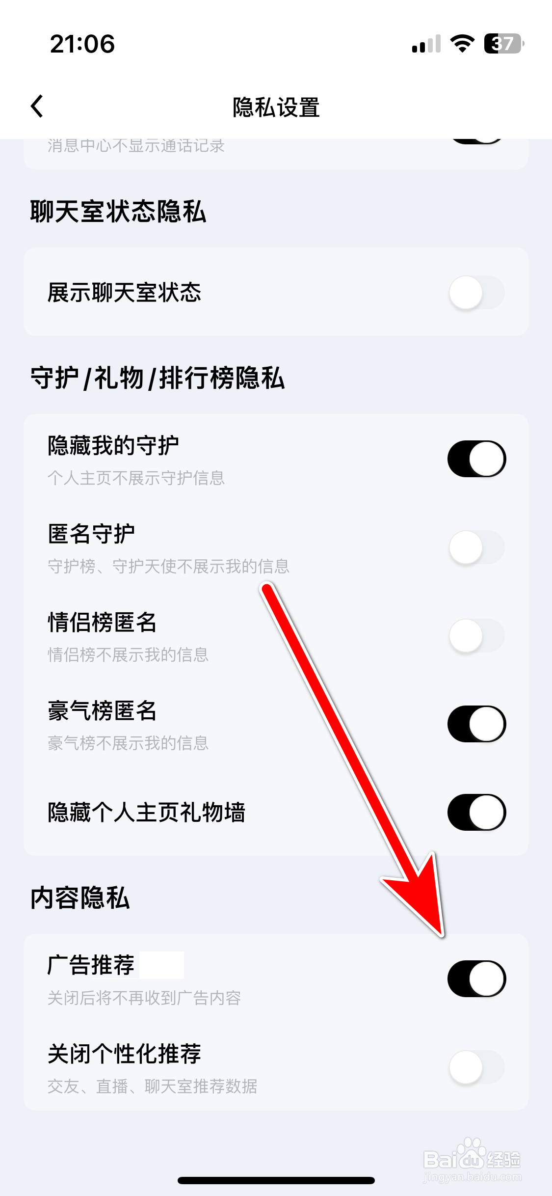 觅友如何开启广告推荐功能