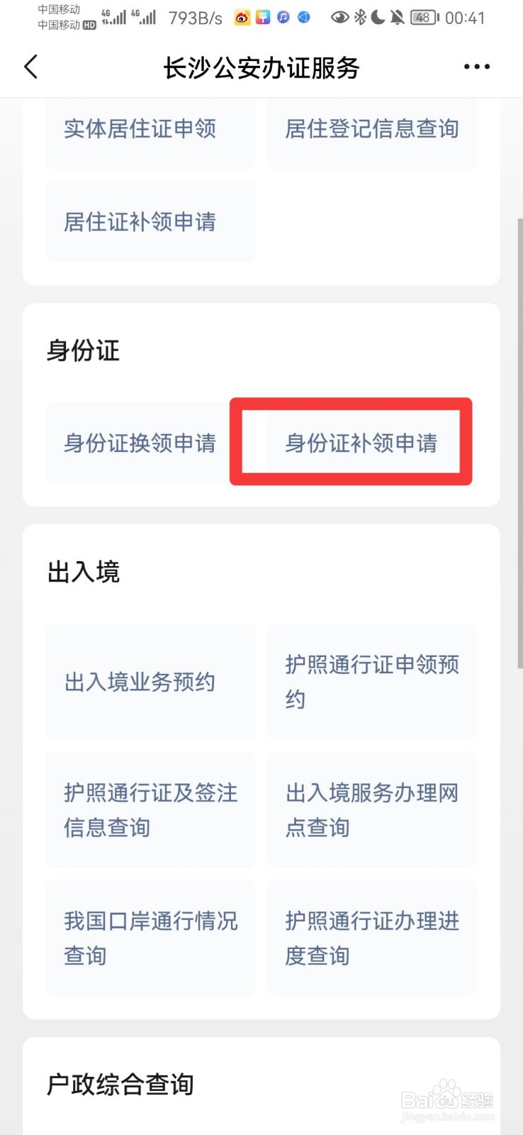 身份证遗失怎么补证
