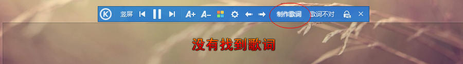 酷狗音乐制作歌词方法