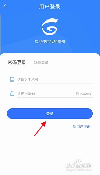 我的常州APP查询不动产交易信息如何操作