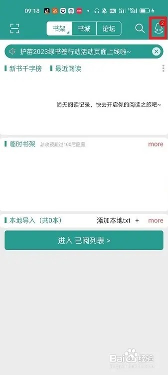 怎么在晋江小说阅读APP成为作者