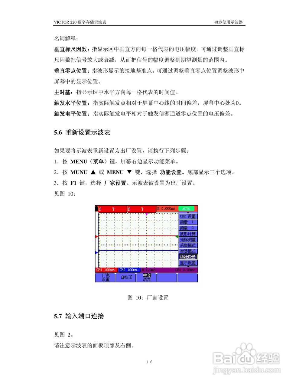 胜利VICTOR 220手持式示波表使用说明书:[3]