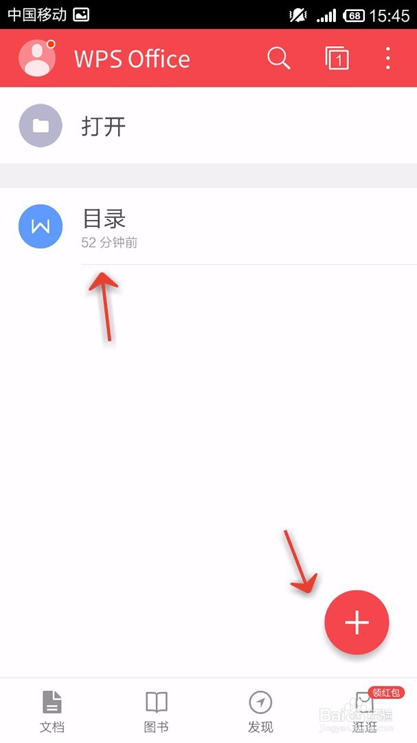 手机WPS Office文档如何插入空白页