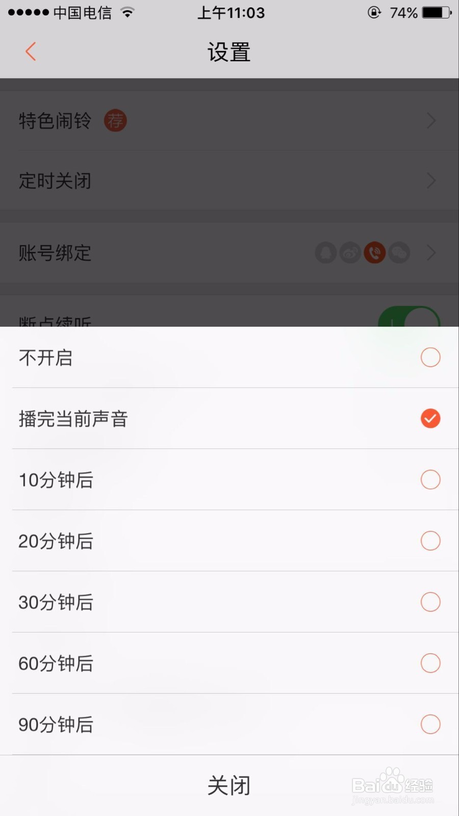 喜马拉雅如何开启定时关闭功能