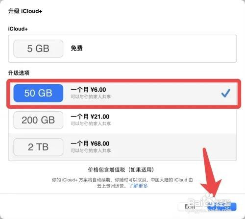 怎么扩大苹果电脑iCloud的内存？