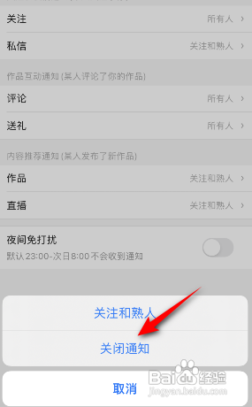 如何关闭唱吧直播推送通知