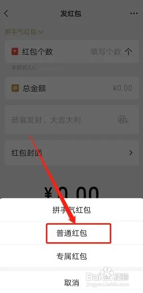 微信群发红包如何发平均的红包