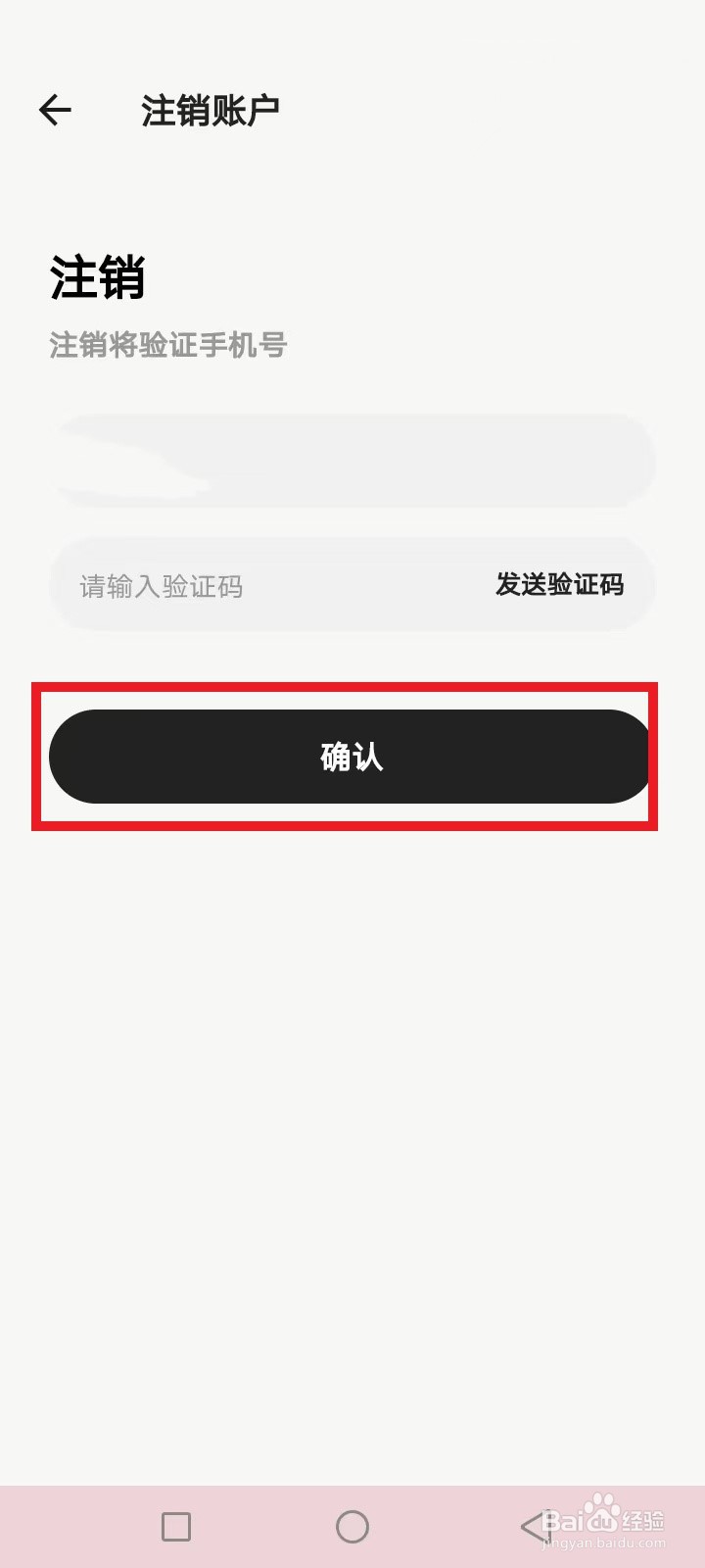 蛙趣怎么注销账号