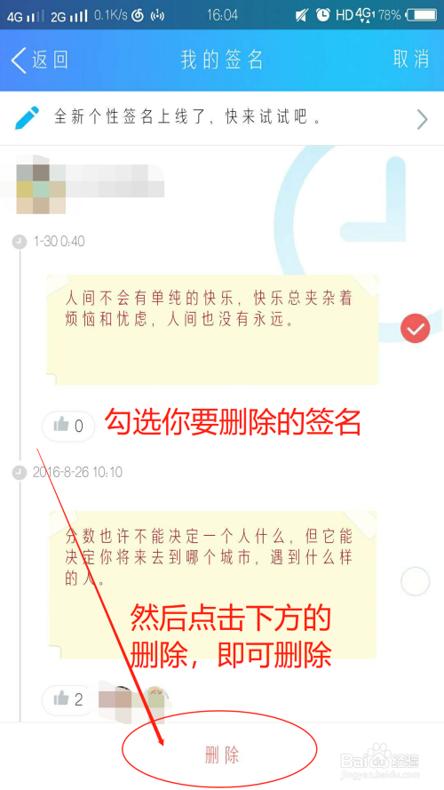 QQ个性签名怎么删除？