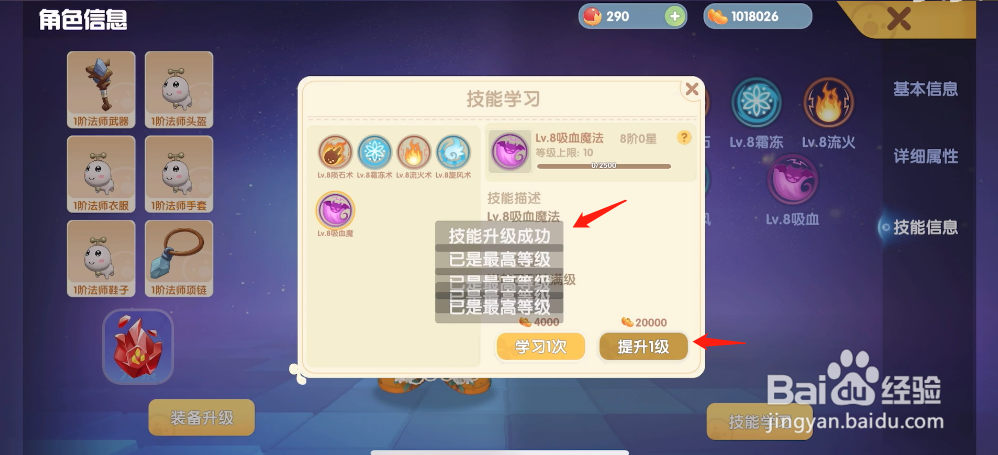 摩尔庄园手游如何提升技能等级