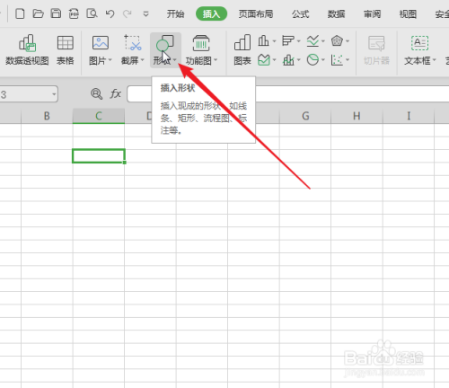 WPS表格如何将自定义图片填充到系统形状图标内
