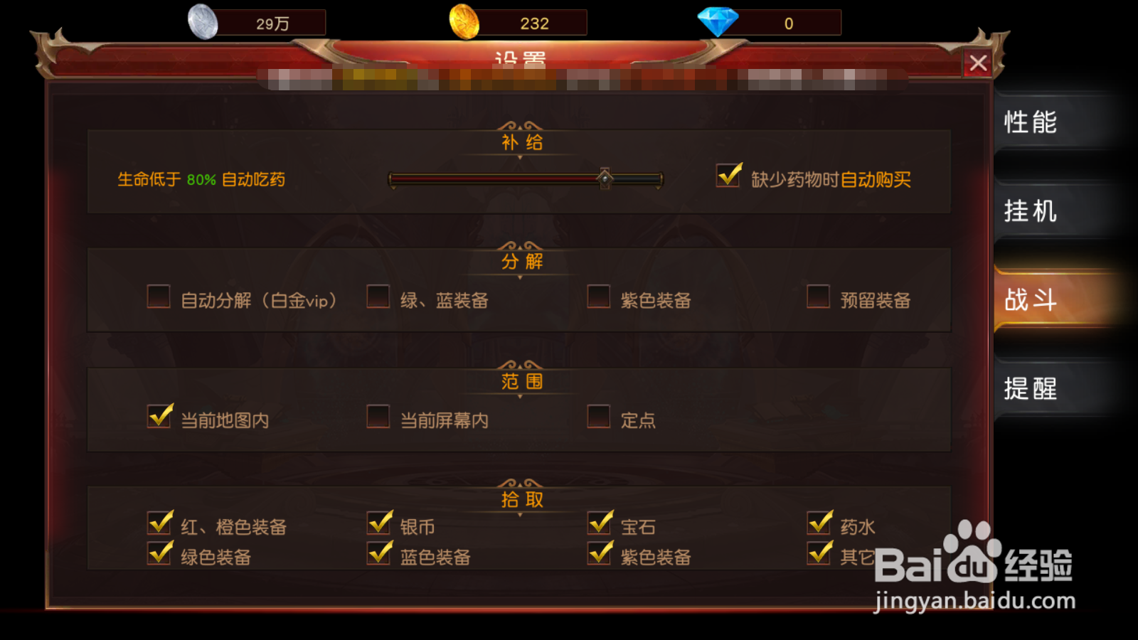 天使之吻如何进行战斗设置