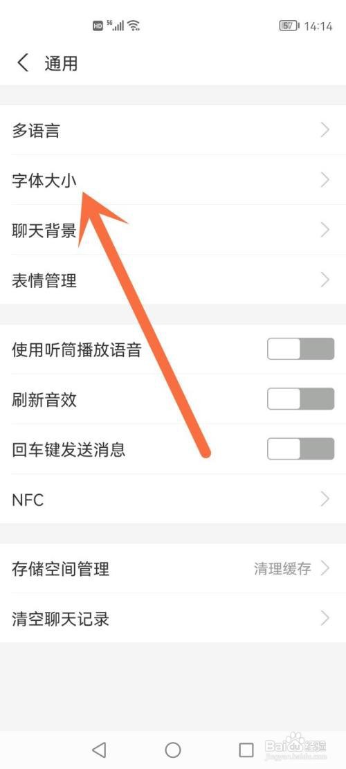 支付宝字体在哪里设置
