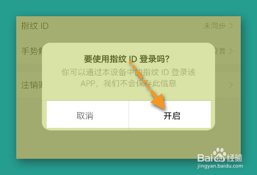 智能生活设置登录指纹