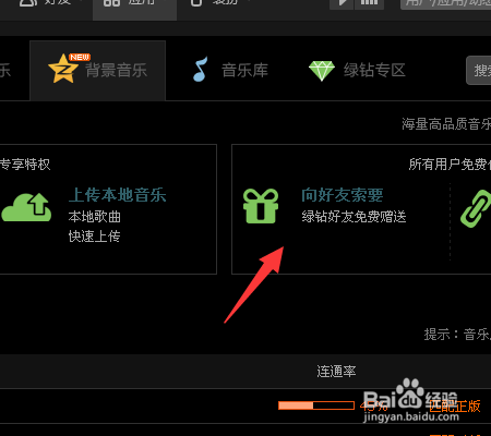 怎么添加QQ空间背景音乐？