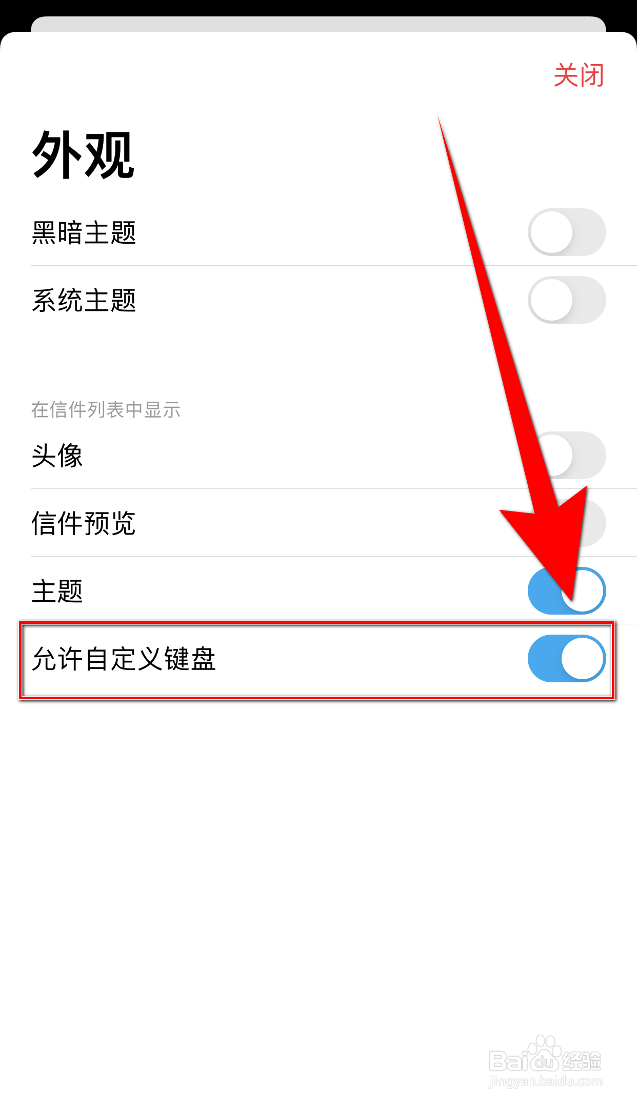 如何启用myMail允许自定义键盘