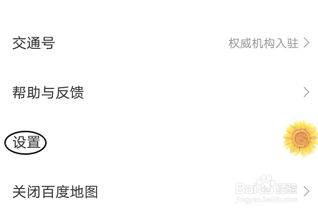 百度地图APP如何开启智能语音？