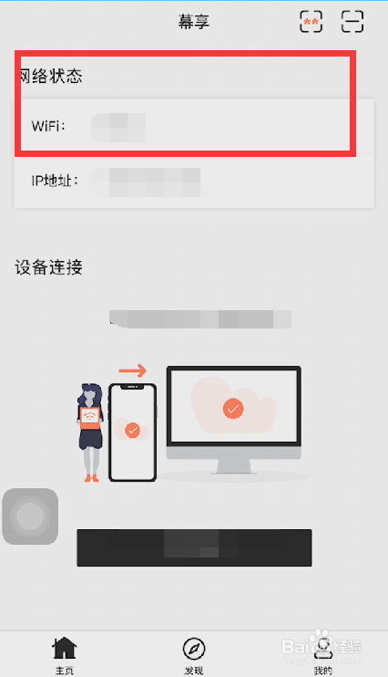 苹果手机如何通过幕享APP进行投屏操作？