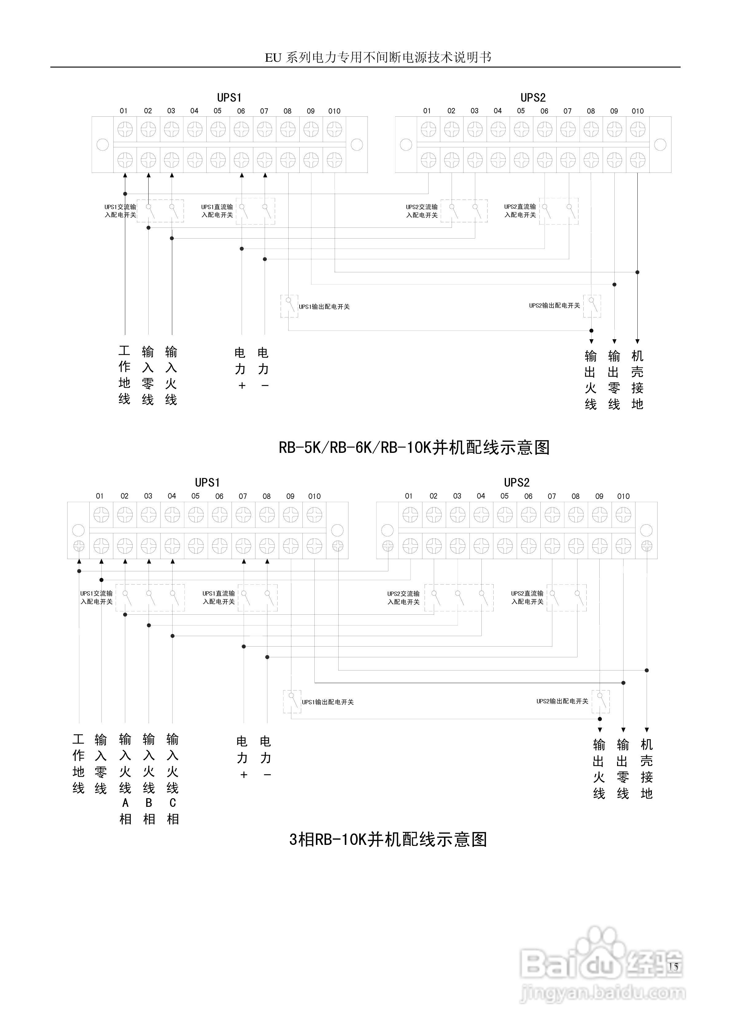 金恒EU-10K220AP电力专用不间断电源使用说明书:[2]
