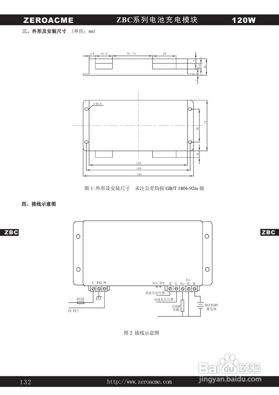 中盛科技ZBC系列电池充电模块电源产品手册:[1]