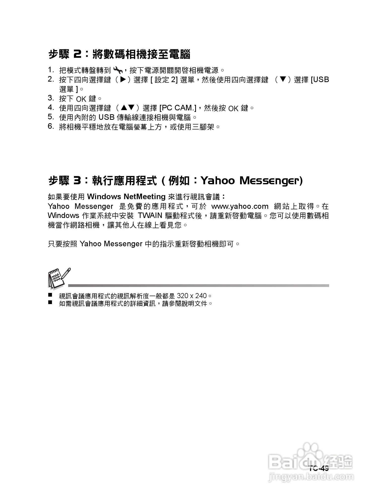 威达ViviCam 6324数码相机使用说明书:[5]