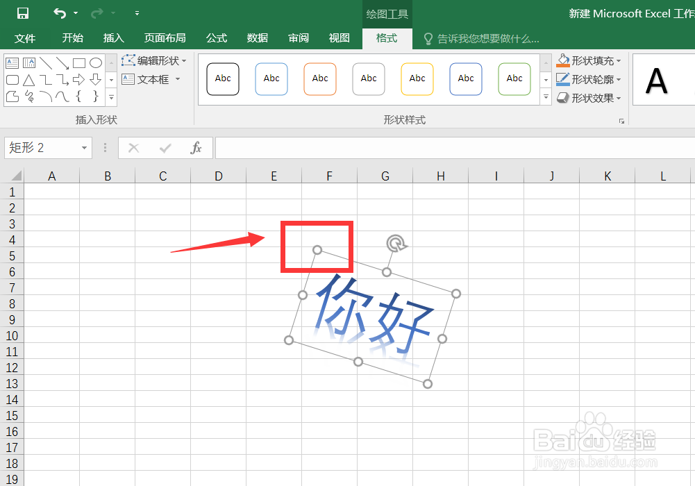 excel怎么插入艺术字