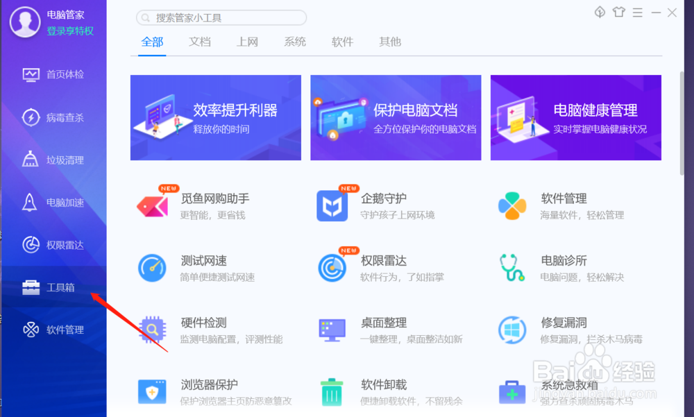 如何开启电脑管家企鹅守护