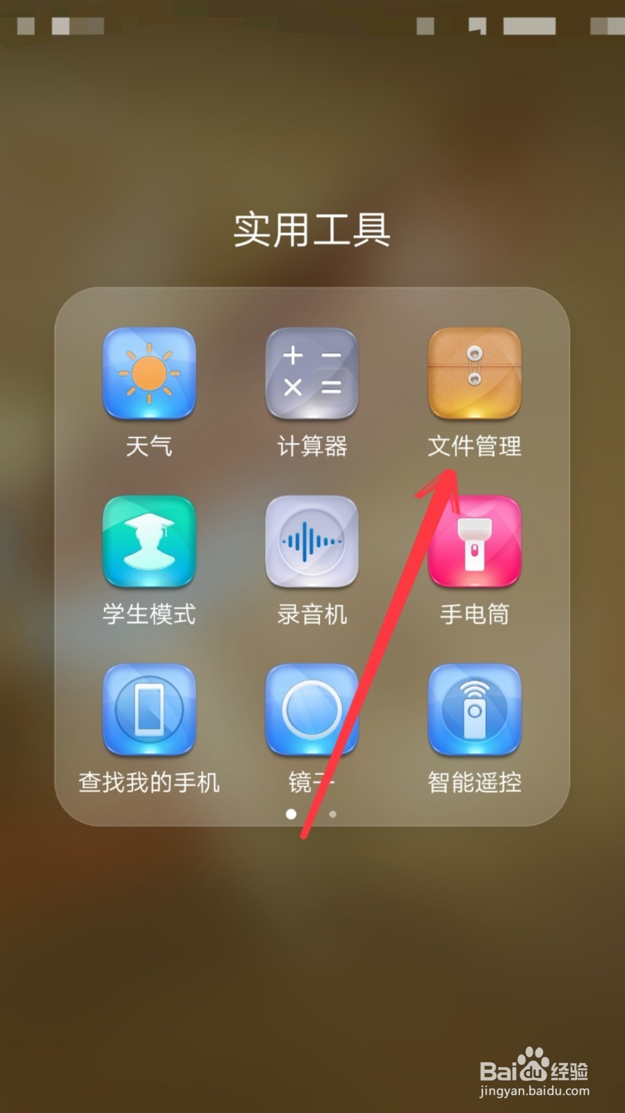 手机QQ接收的WORD文档保存在哪里