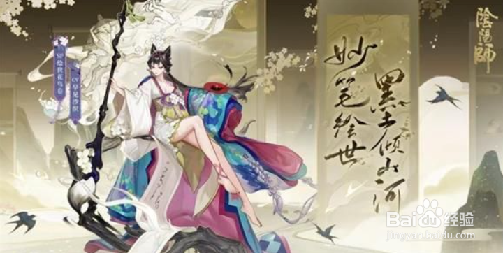 阴阳师SP花鸟卷技能是什么