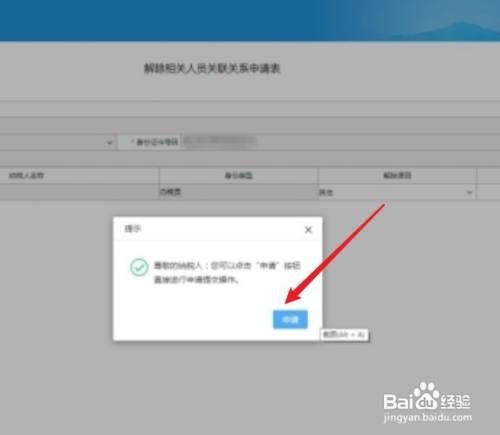 怎么解除与企业的关联关系