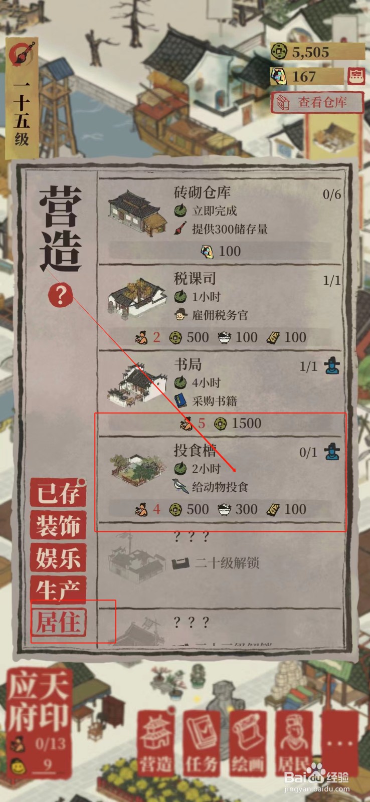 江南百景图怎样营造投食槽