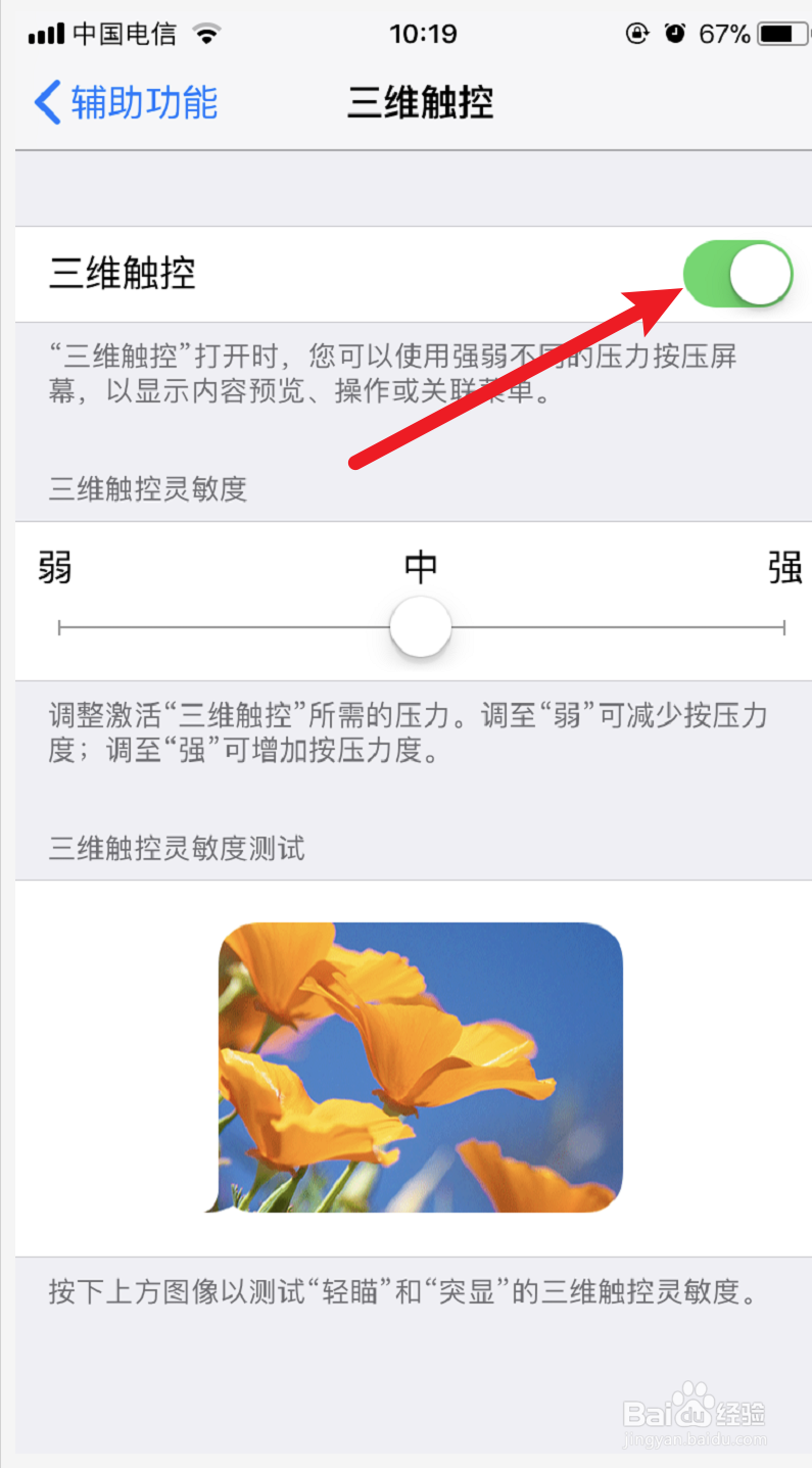 苹果touch怎么打开