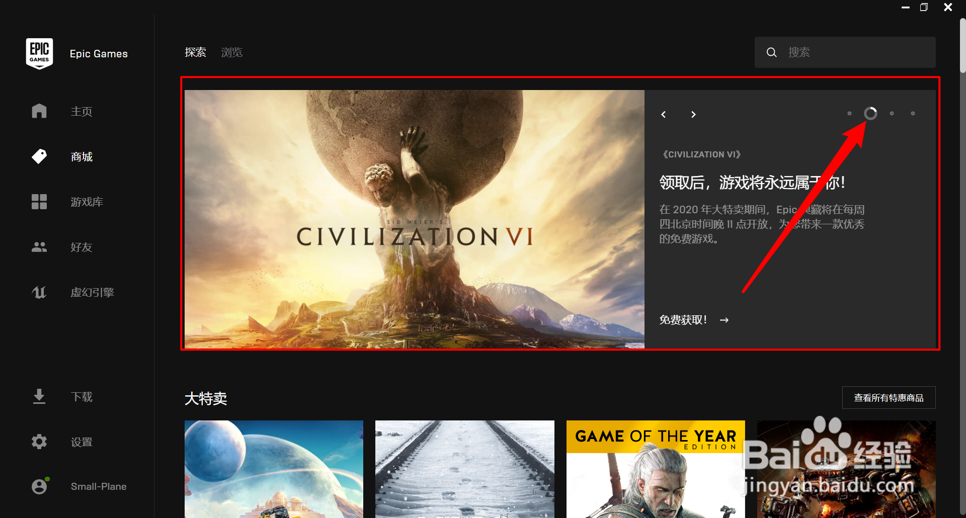 Epic客户端免费领取《文明6》CIVILIZATION VI