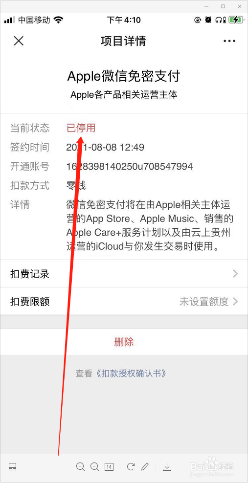 Apple微信免密支付怎么关闭