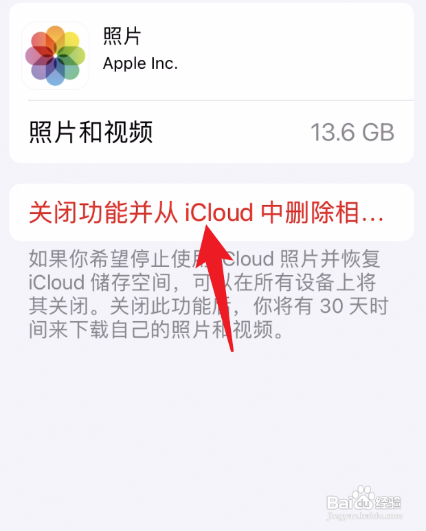 iPhone15怎么删除iCloud照片