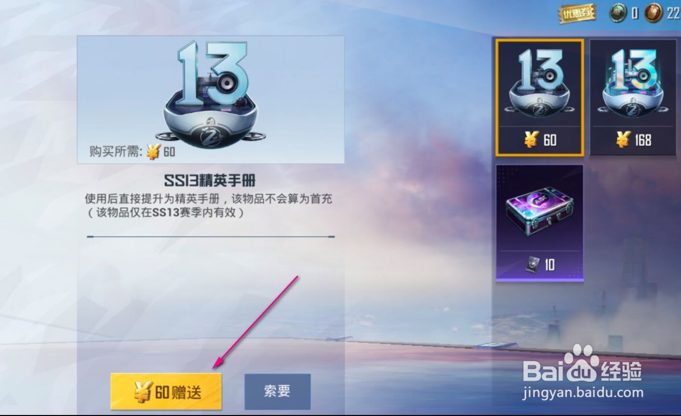 和平精英怎么赠送手册