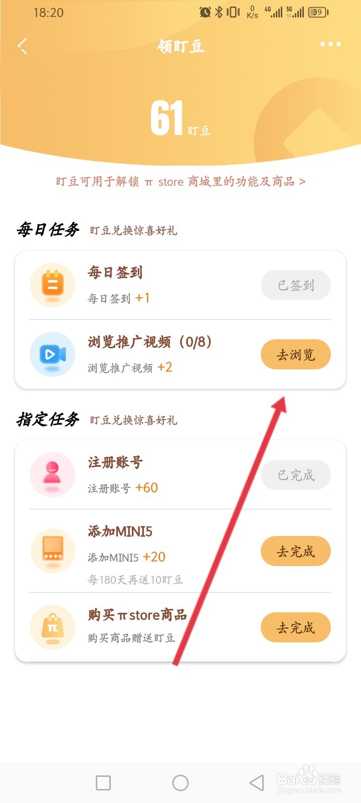 盯盯拍APP如何获取盯豆