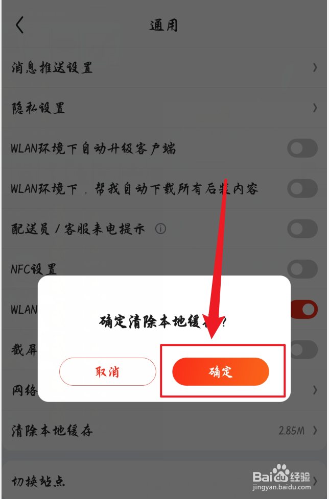 京东怎么清空缓存