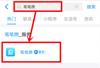 支付宝笔笔攒怎么用